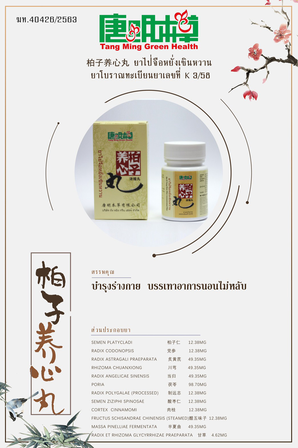 ยาแคปซูลกู้เปิ่นเผยหยวน Gu Ben Pei Yuan Capsule