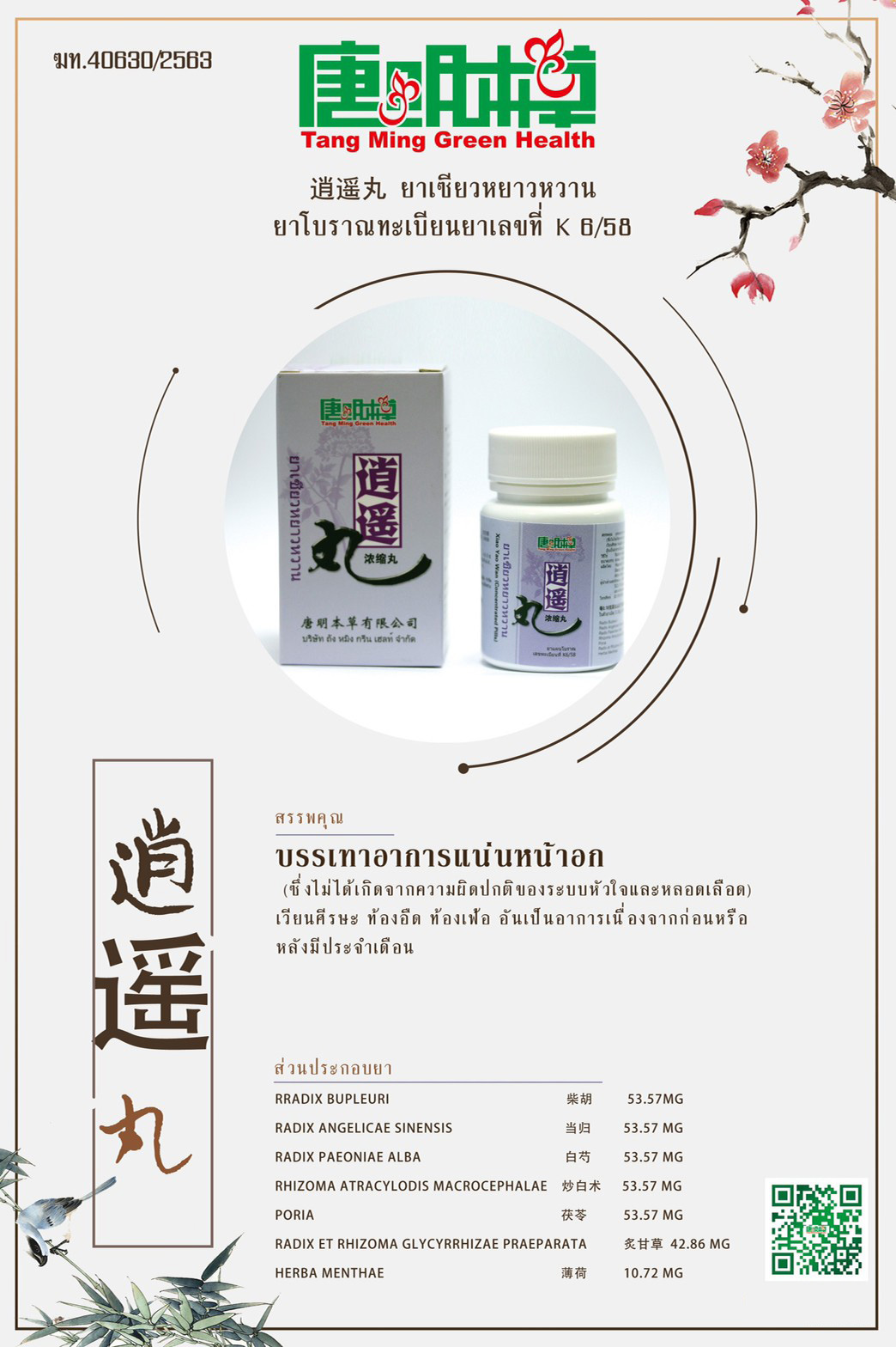 ยาแคปซูลกู้เปิ่นเผยหยวน Gu Ben Pei Yuan Capsule